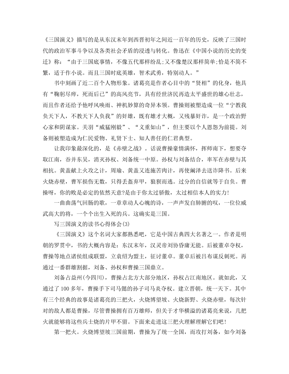 写三国演义的读书参考心得体会5篇 _第2页