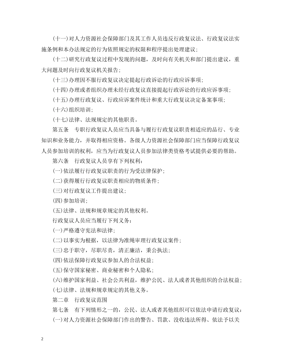 人力资源社会保障行政复议办法_第2页