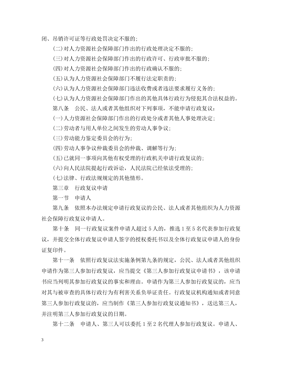 人力资源社会保障行政复议办法_第3页