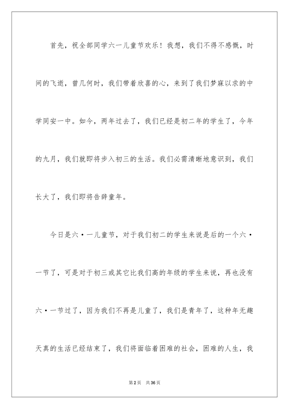 2024六一儿童节演讲稿_839_第2页