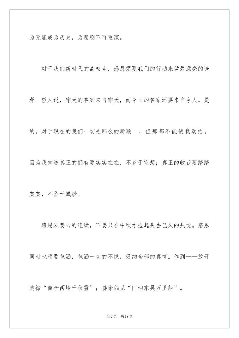 2024中秋节创意演讲稿_第3页