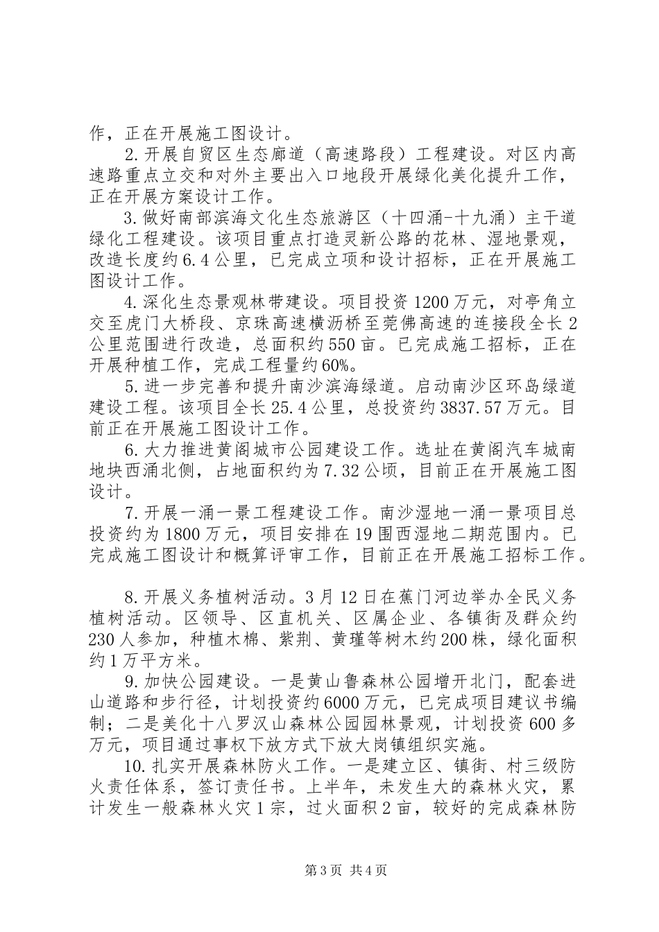 区农林局XX年上半年工作总结 _第3页