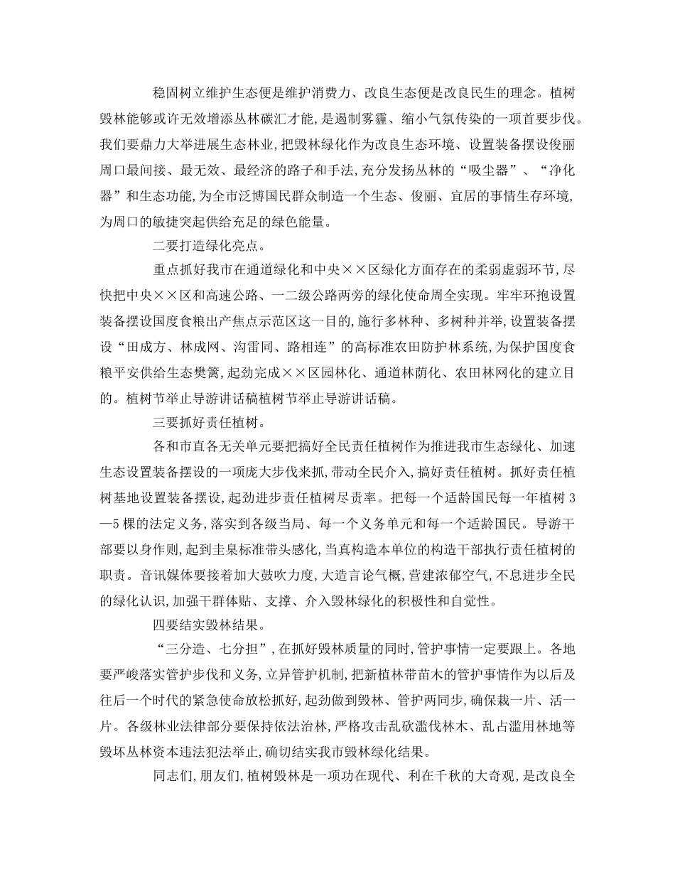 植树节活动领导参考演讲稿 _第2页