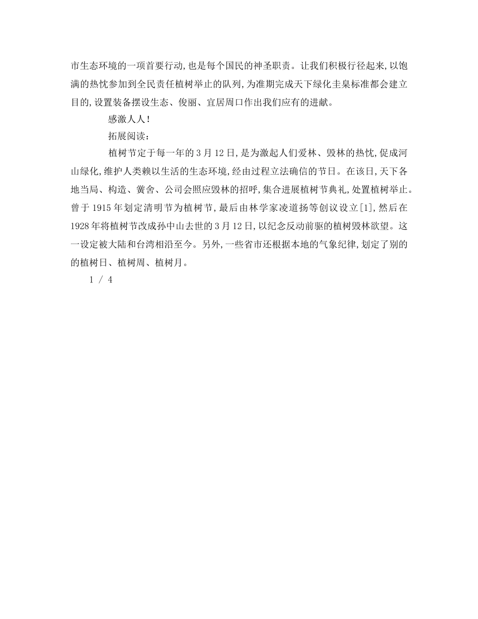 植树节活动领导参考演讲稿 _第3页