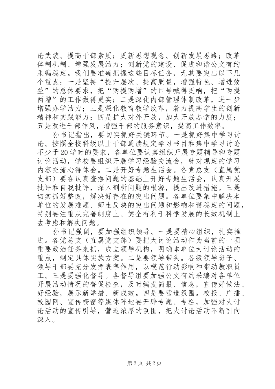 三新大讨论活动总结汇报 _第2页
