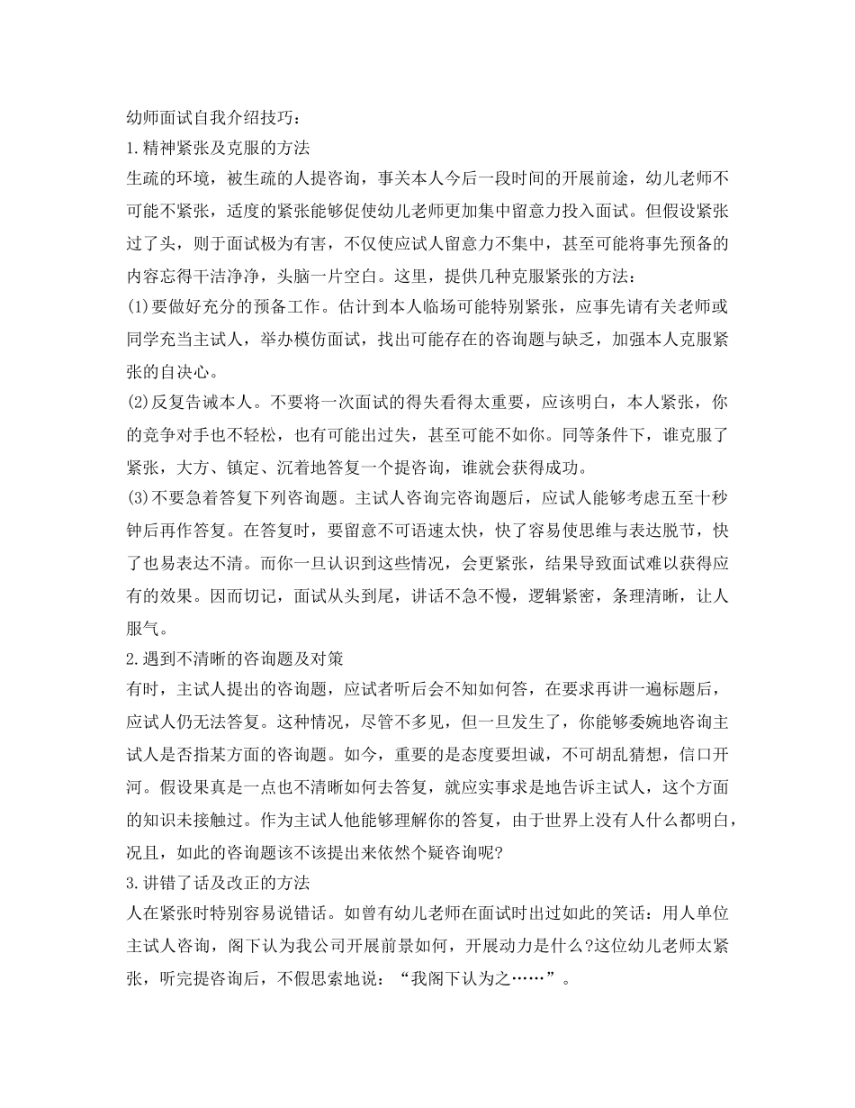 幼师面试自我介绍参考范文及技巧 _第2页