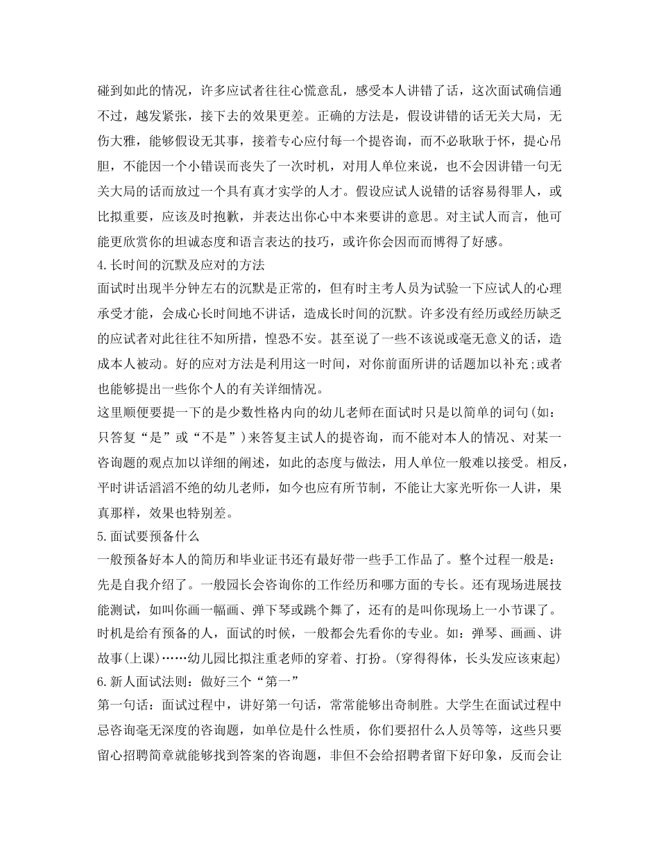 幼师面试自我介绍参考范文及技巧 _第3页