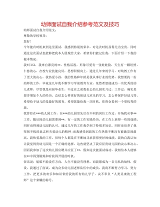 幼师面试自我介绍参考范文及技巧 