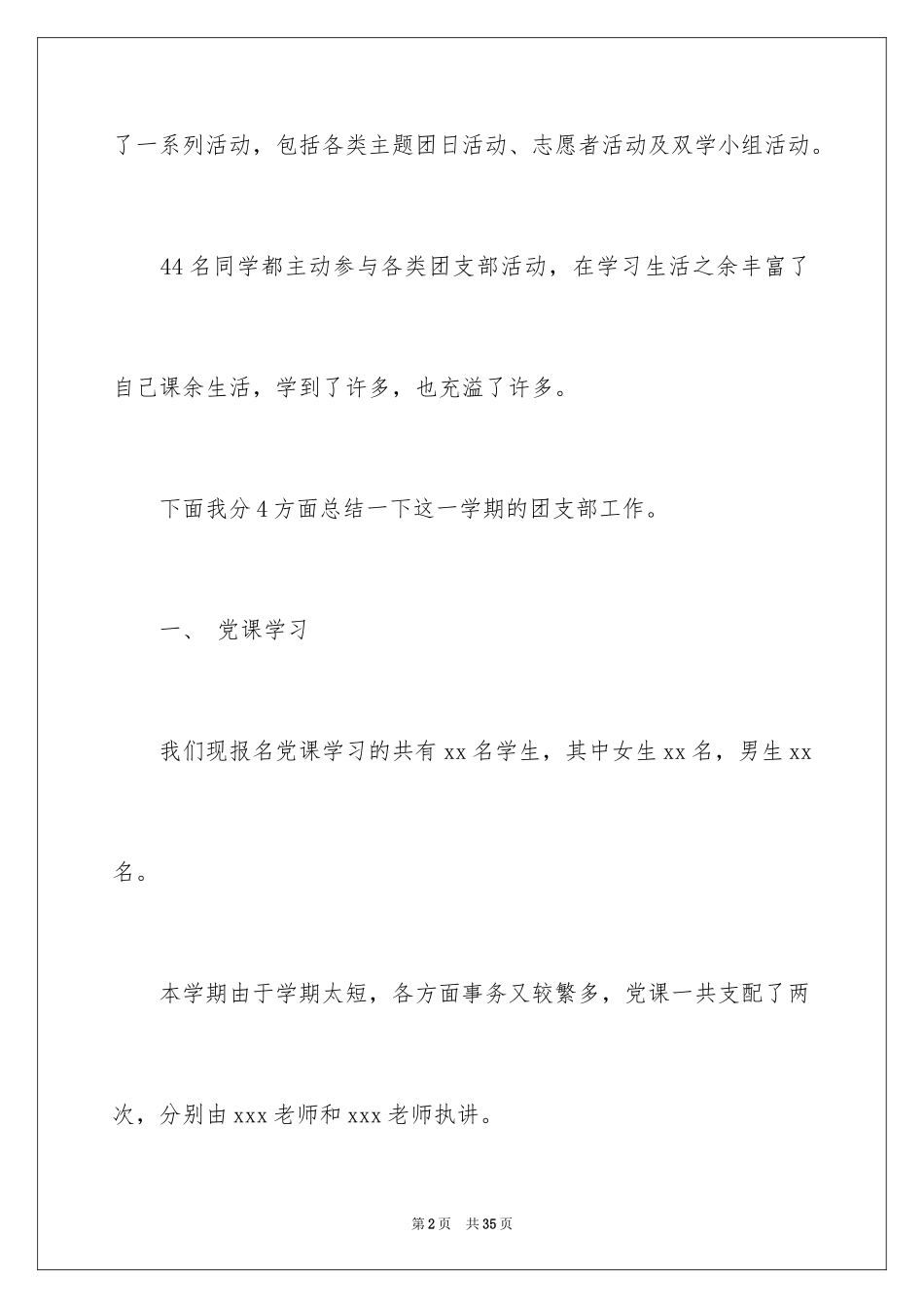 2024公司个人总结_第2页