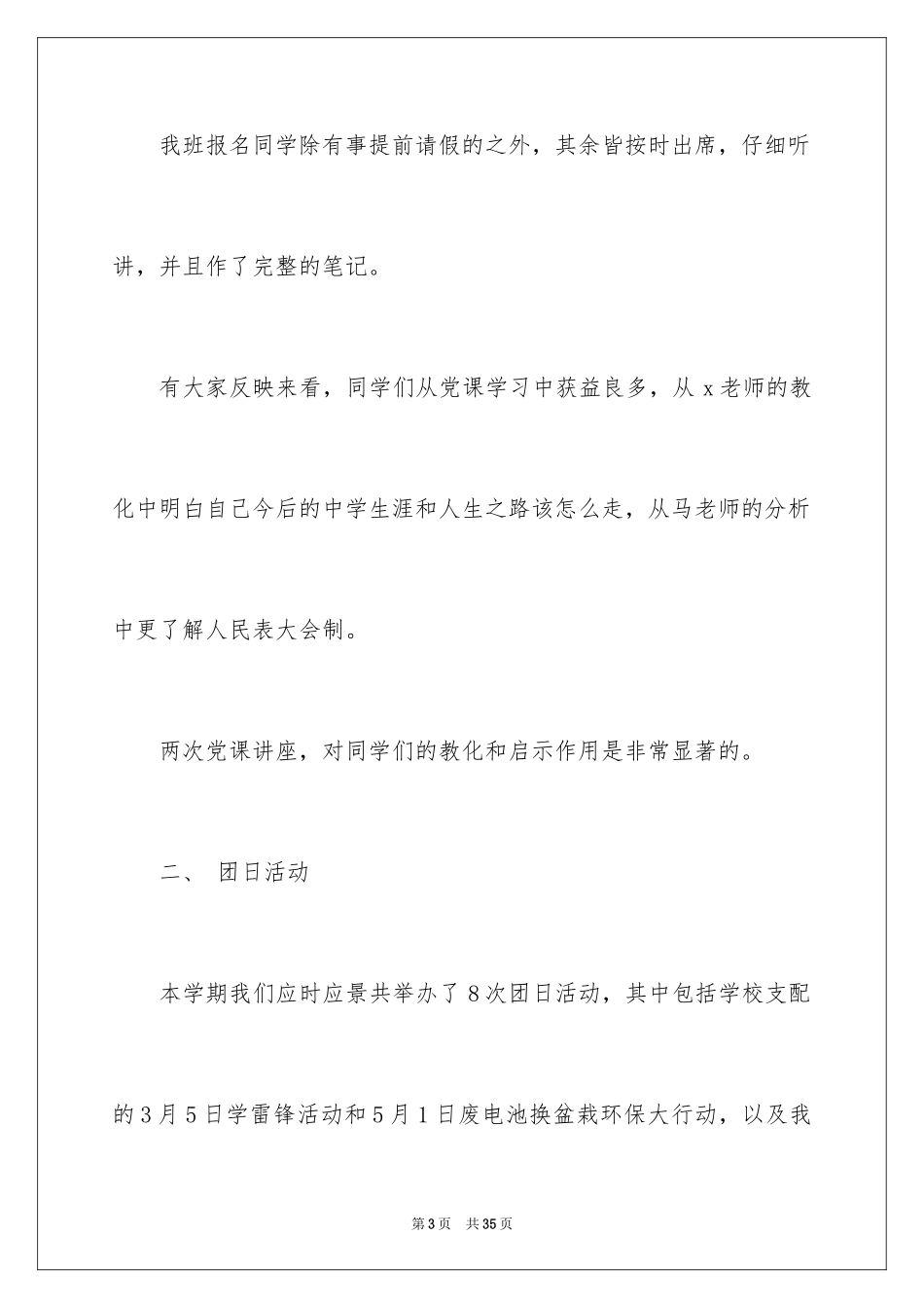 2024公司个人总结_第3页