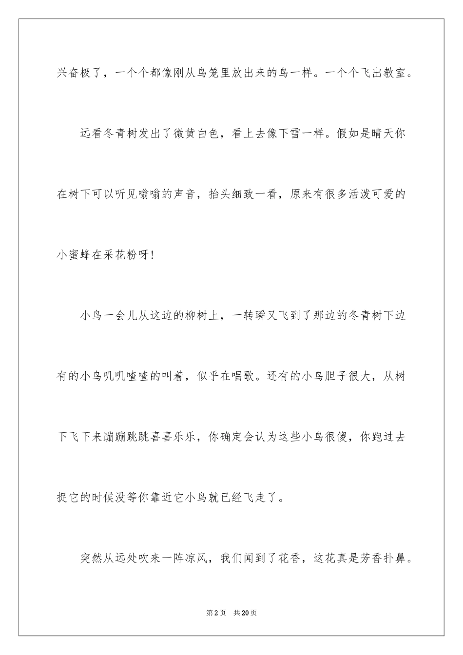 2024冬青作文_241_第2页