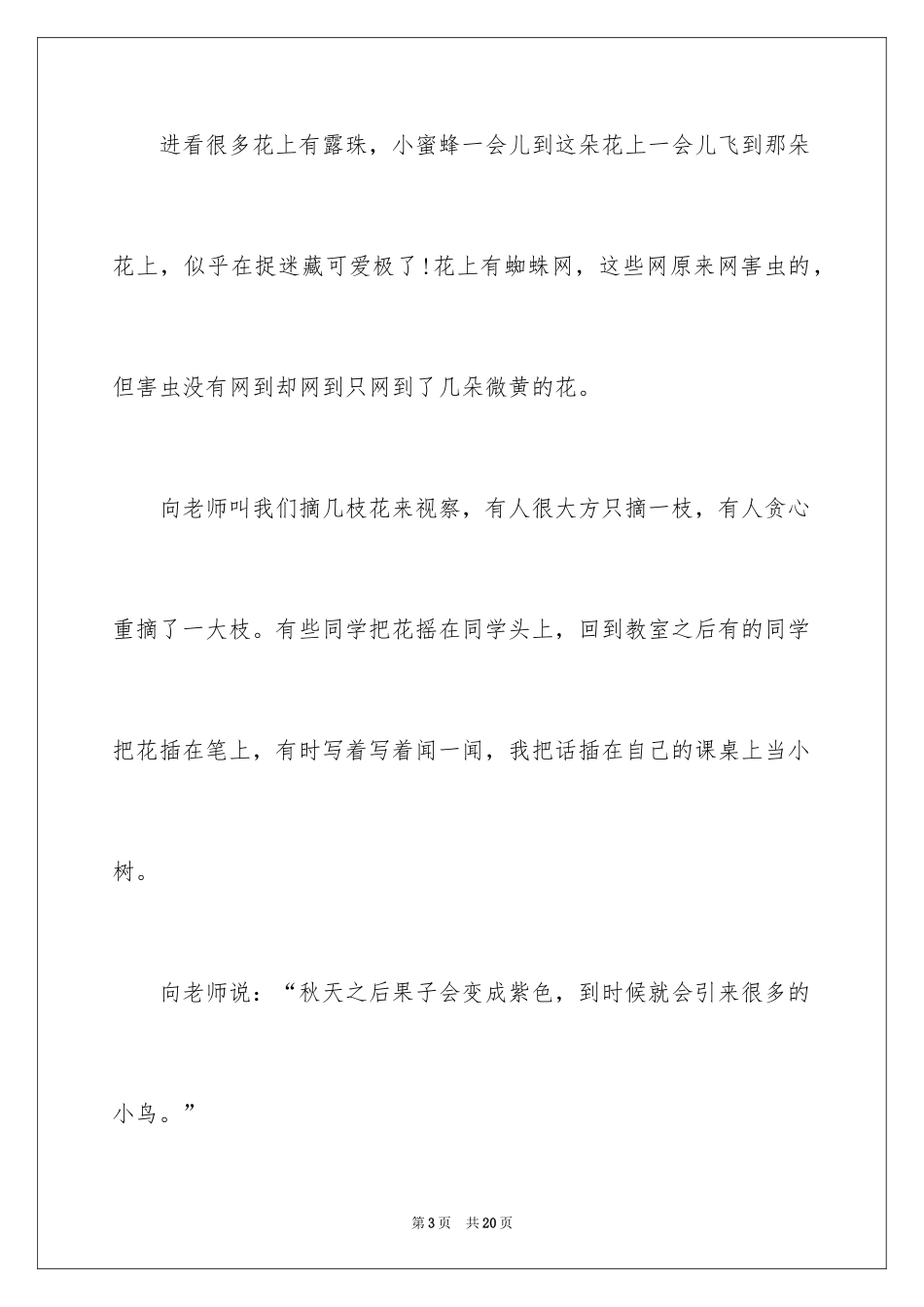 2024冬青作文_241_第3页