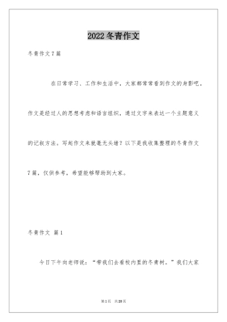 2024冬青作文_241