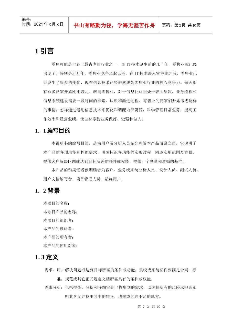 超市系统设计文档解决方案_第2页