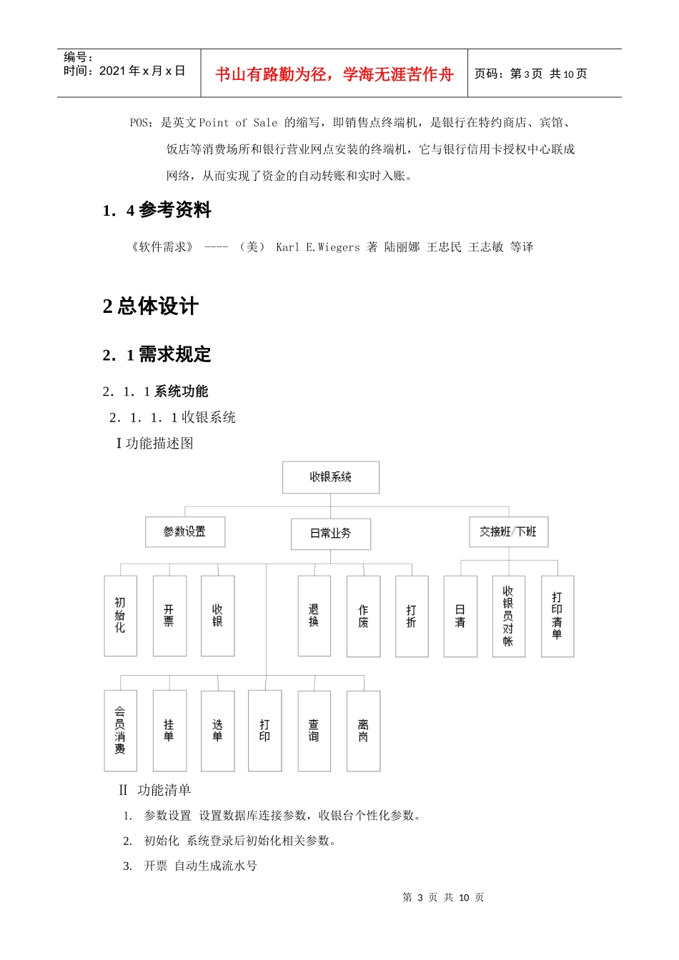 超市系统设计文档解决方案_第3页