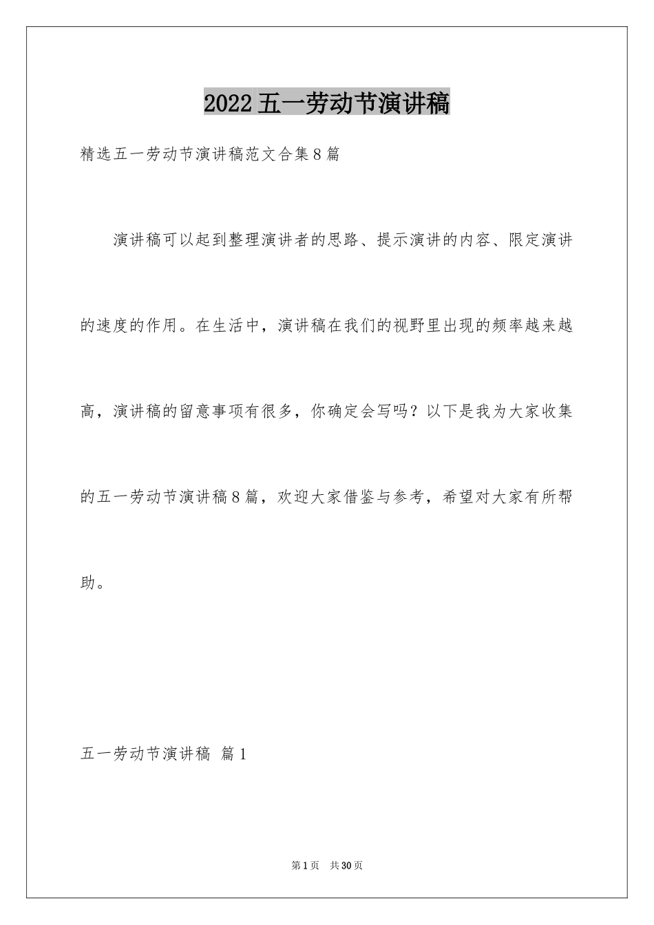 2024五一劳动节演讲稿_960_第1页