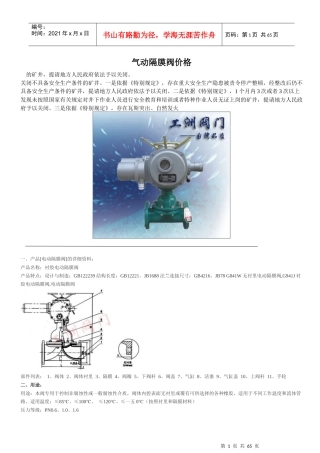 气动隔膜阀价格