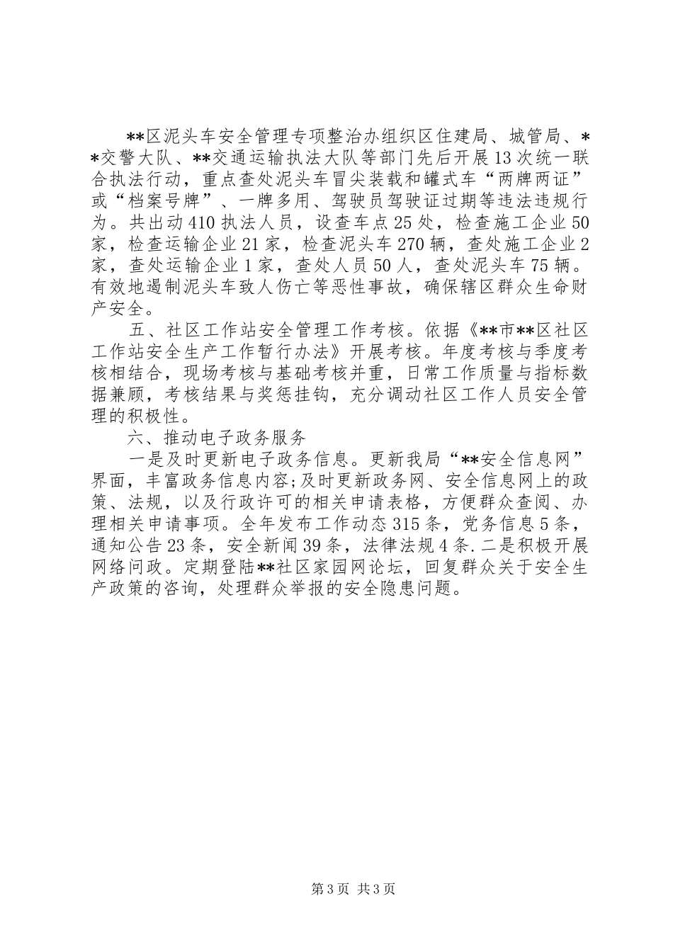 区安监局网格预联科XX年工作总结 _第3页