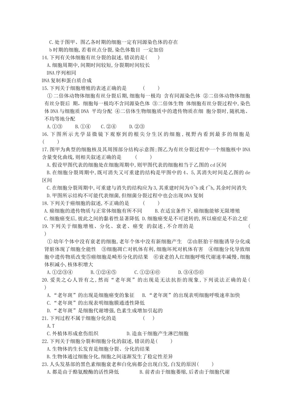 陕西省西安交大阳光2011高三生物第一学期期中考试无答案新人教版 _第2页