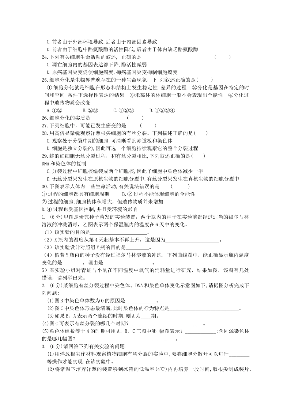 陕西省西安交大阳光2011高三生物第一学期期中考试无答案新人教版 _第3页