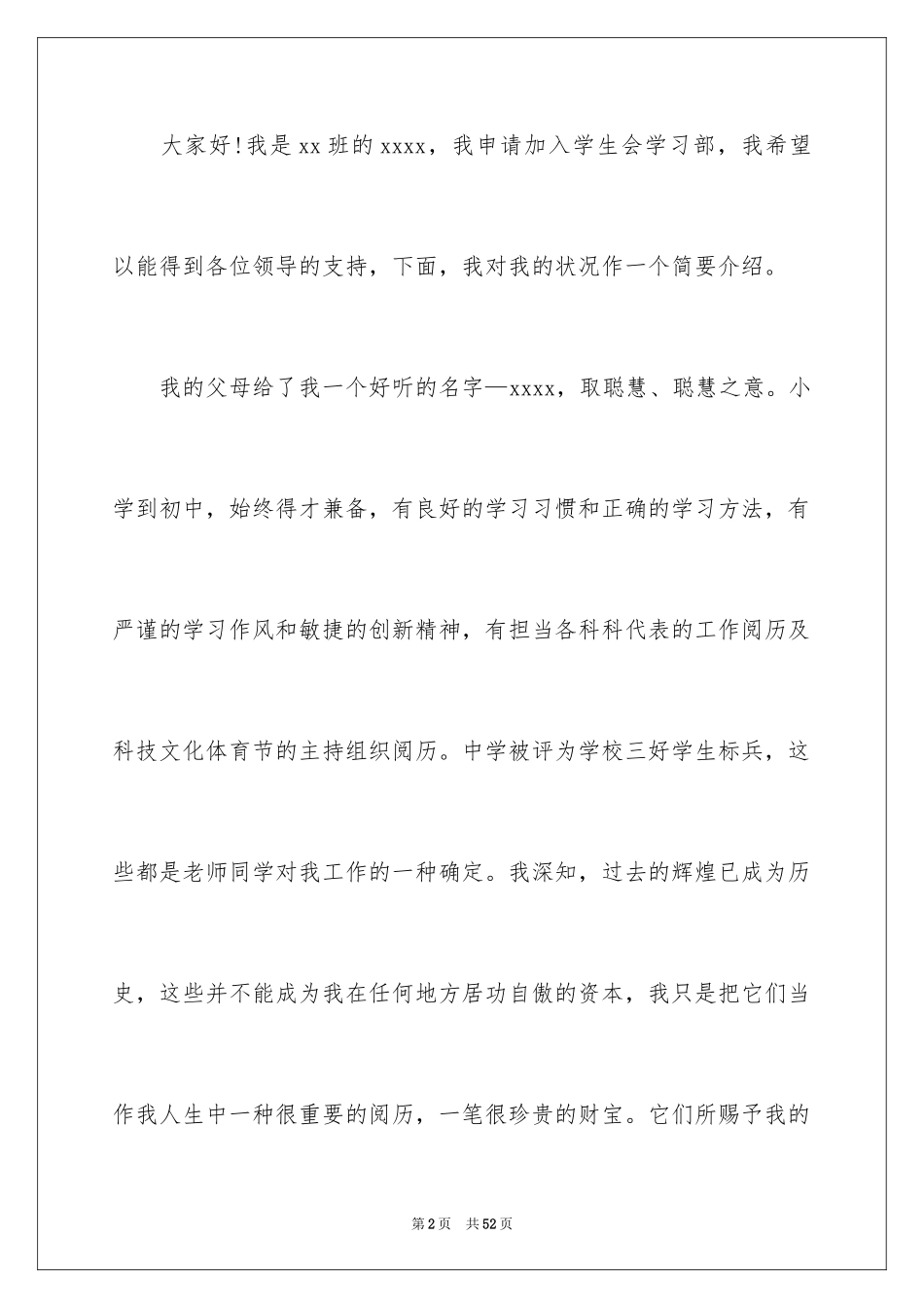 2024学生会生活部申请书_11_第2页