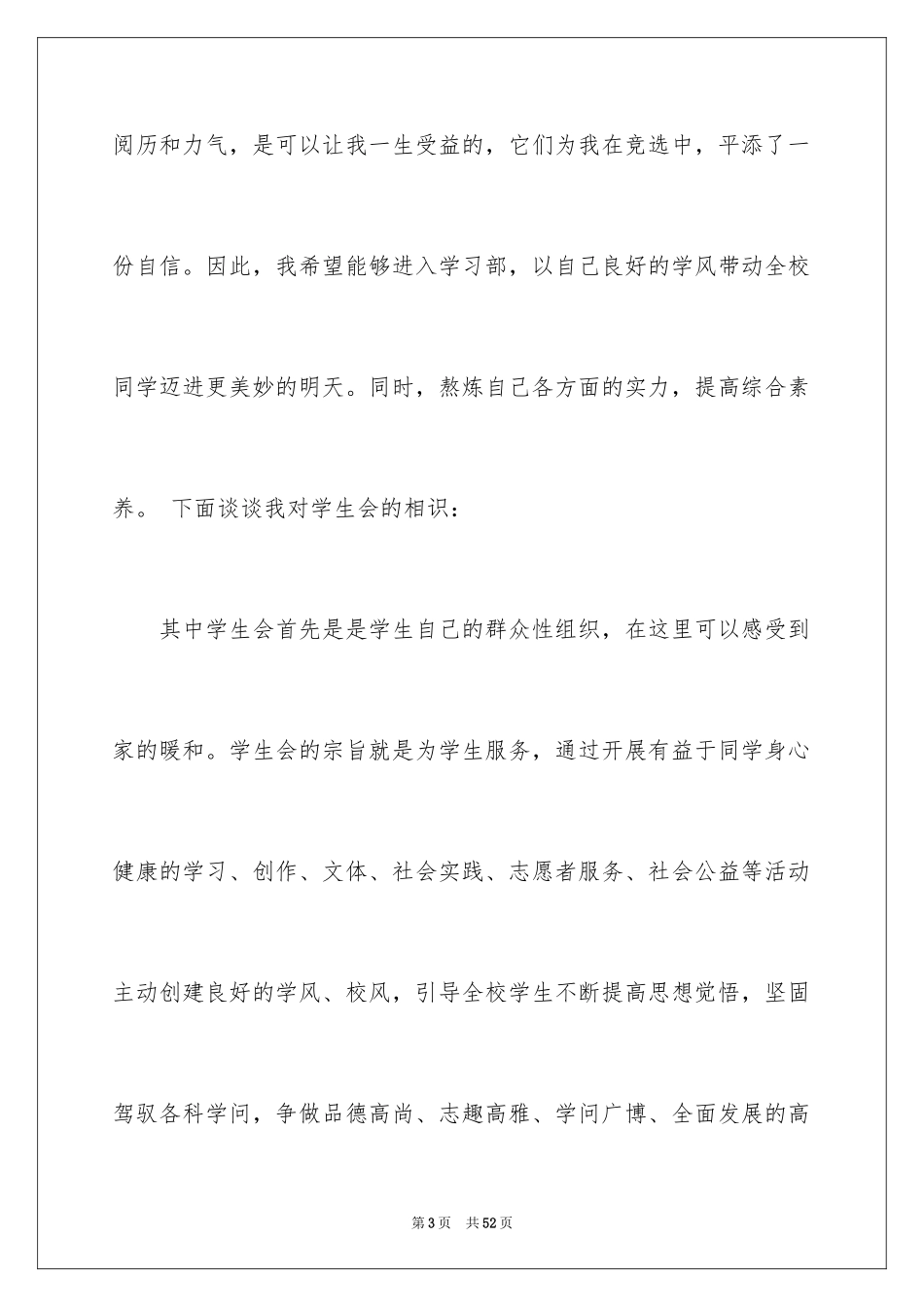 2024学生会生活部申请书_11_第3页