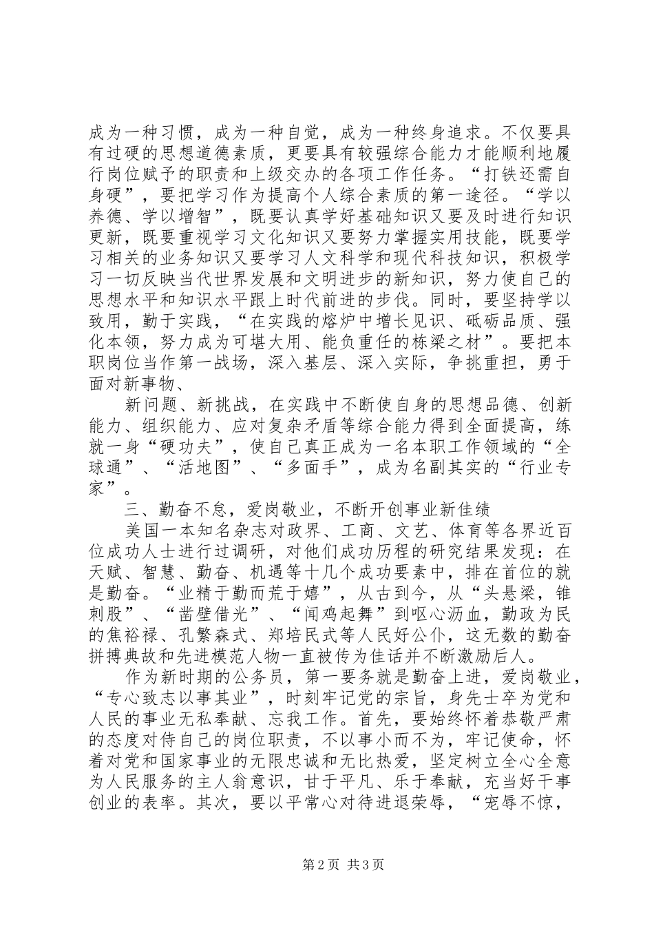 如何做一名人民满意的公务员心得_第2页