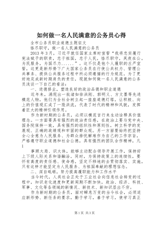 如何做一名人民满意的公务员心得