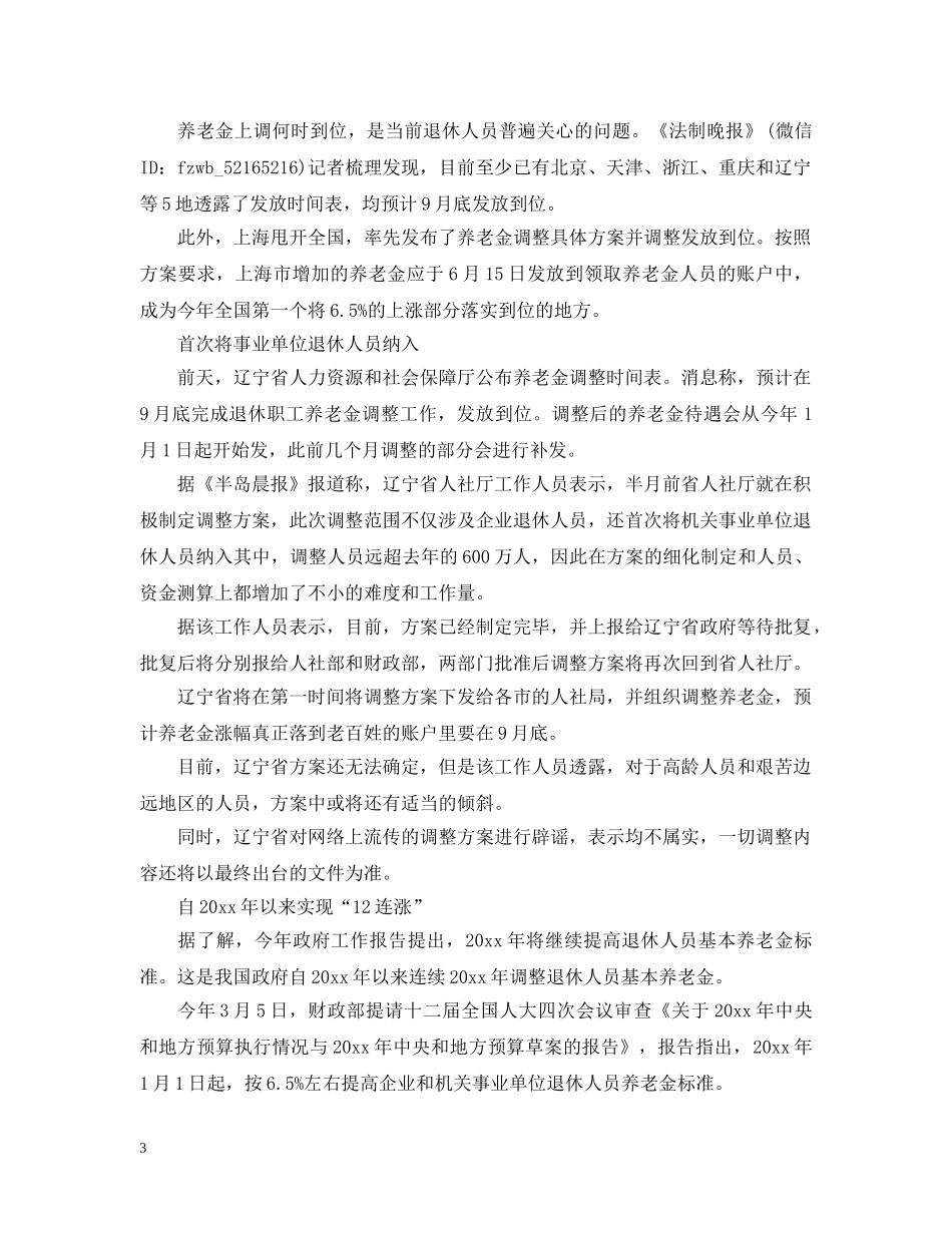 上海市养老金改革_第3页