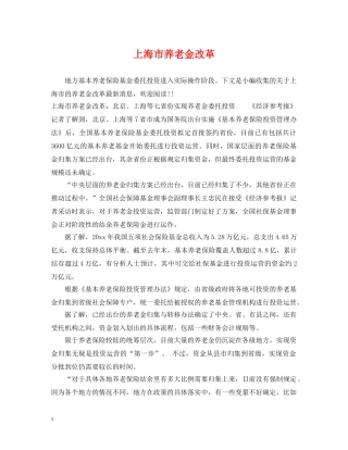上海市养老金改革