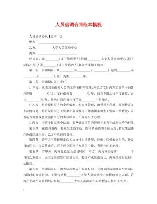 人员借调合同范本模板