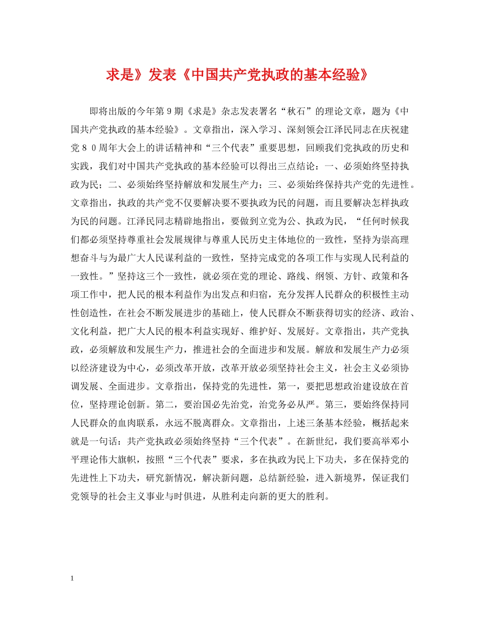 求是》发表《中国共产党执政的基本经验》 _第1页