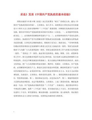 求是》发表《中国共产党执政的基本经验》 