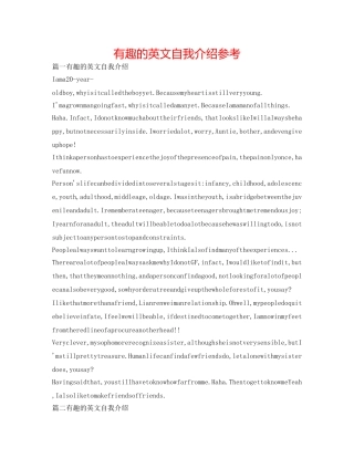 有趣的英文自我介绍参考 