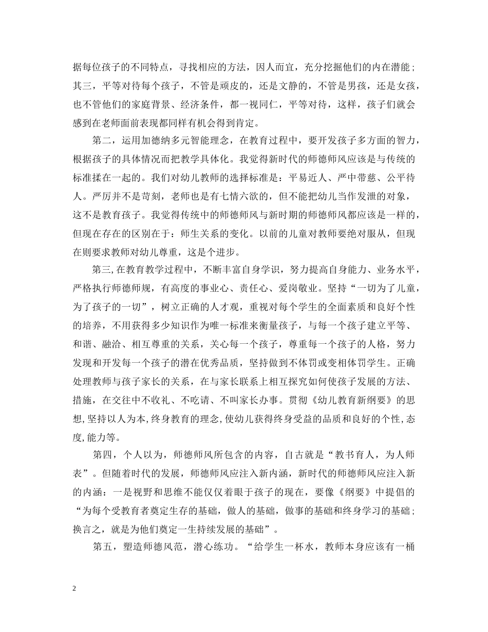 幼儿园教师师德师风学习心得体会范文汇总 _第2页