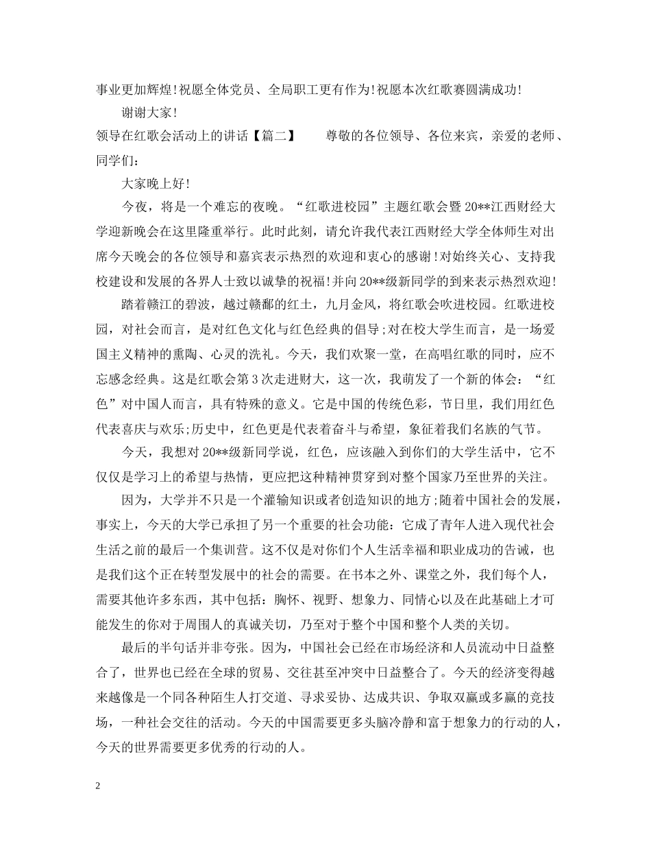 领导在红歌会活动上的讲话 _第2页