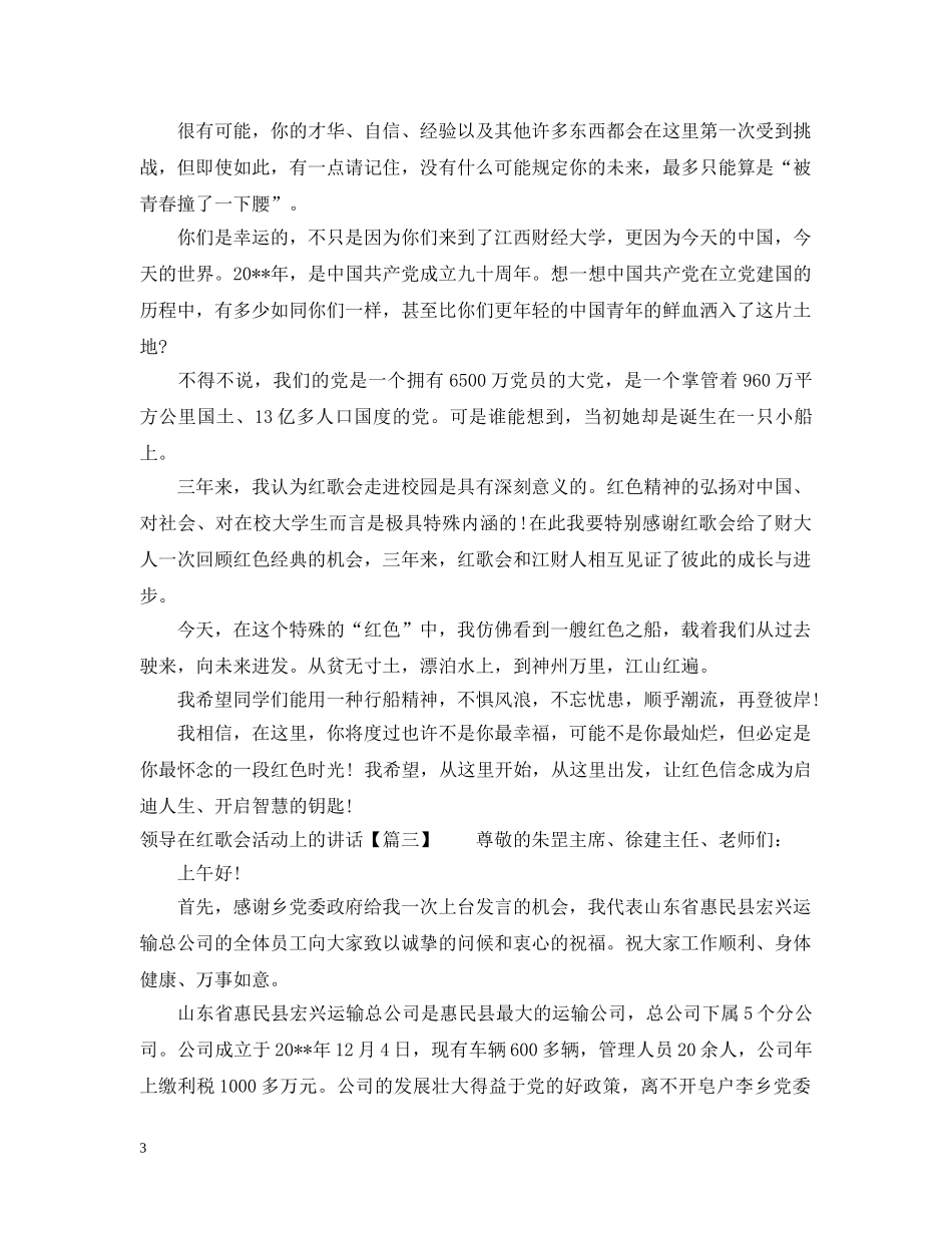 领导在红歌会活动上的讲话 _第3页