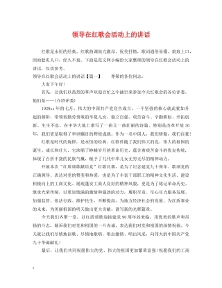 领导在红歌会活动上的讲话 