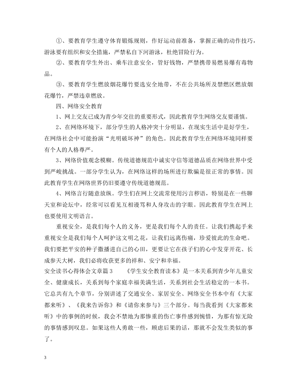 安全读书心得体会文章 _第3页