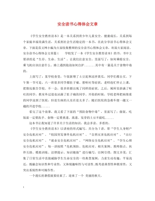 安全读书心得体会文章 