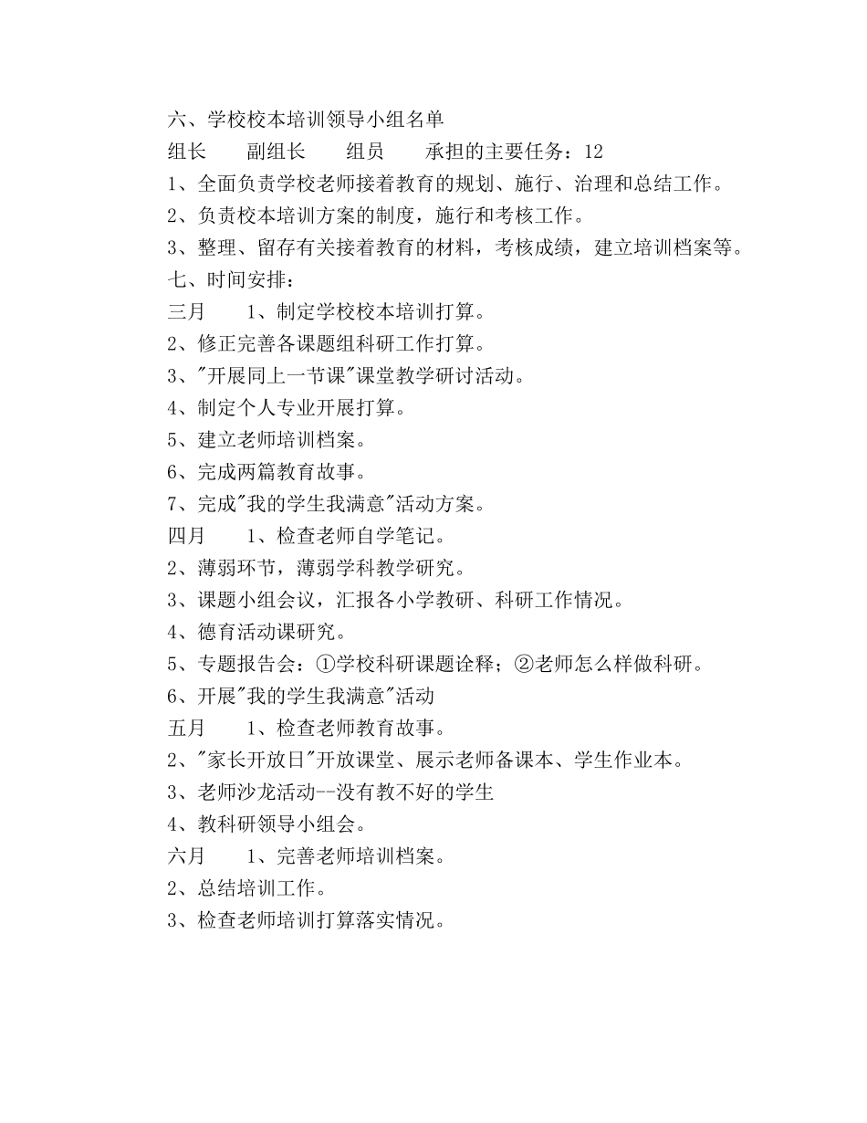 小学校本培训工作参考计划范文(1) _第3页