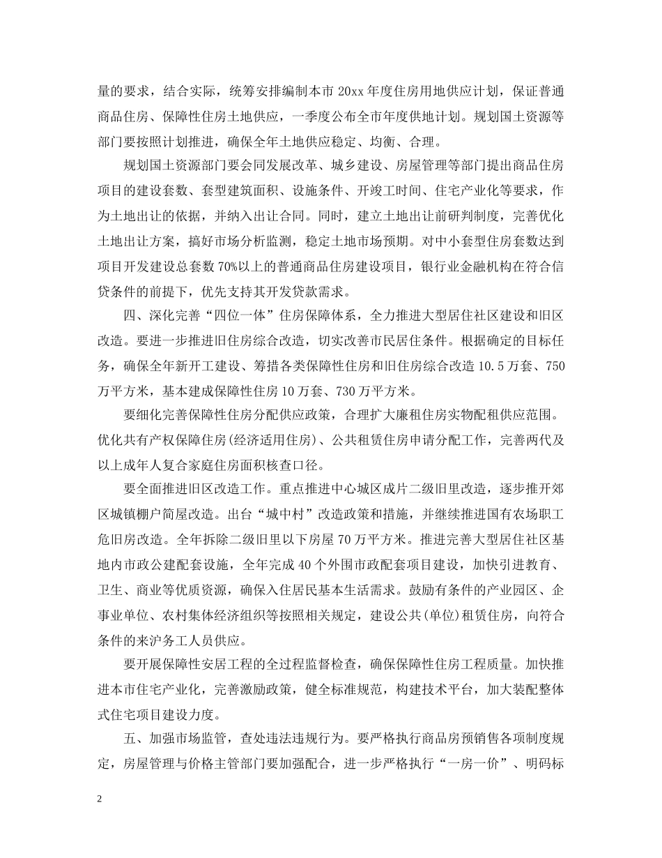 上海沪六条具体内容_第2页