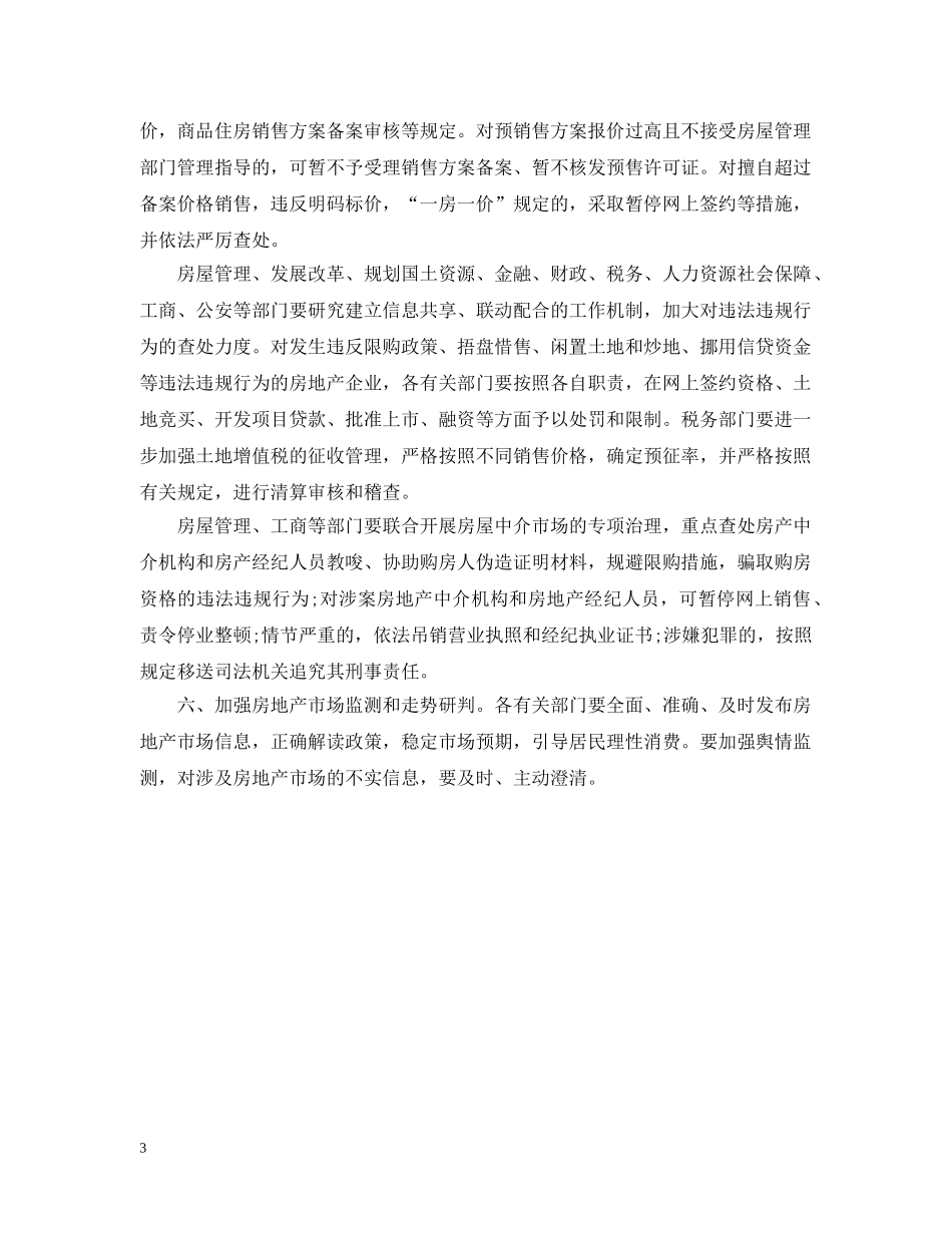 上海沪六条具体内容_第3页