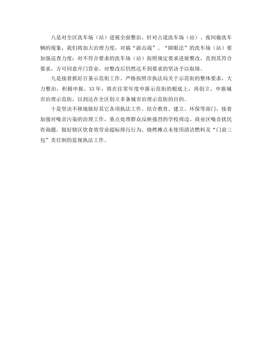 执法局下半年工作参考计划范文(1) _第2页