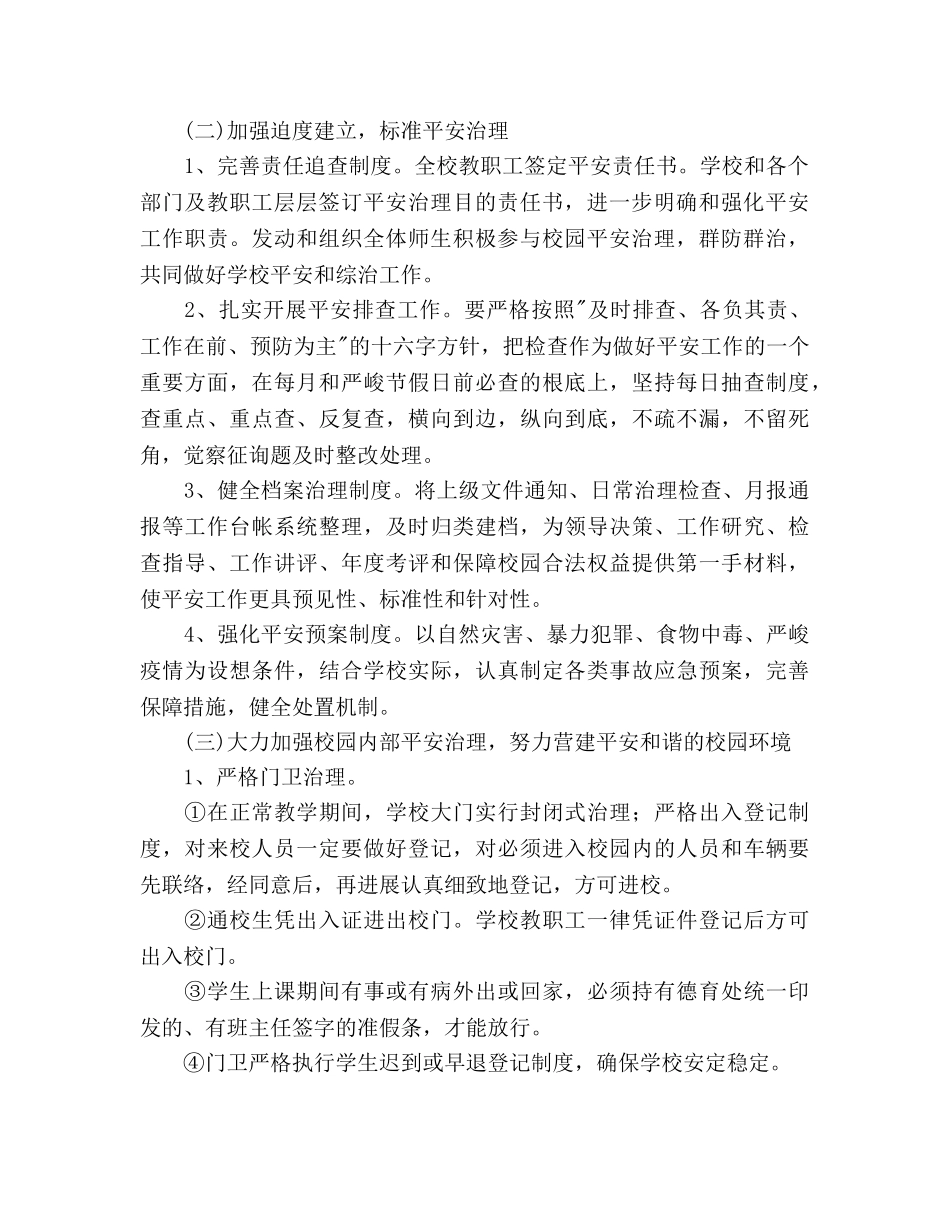 安全保卫科工作参考计划范文 _第2页