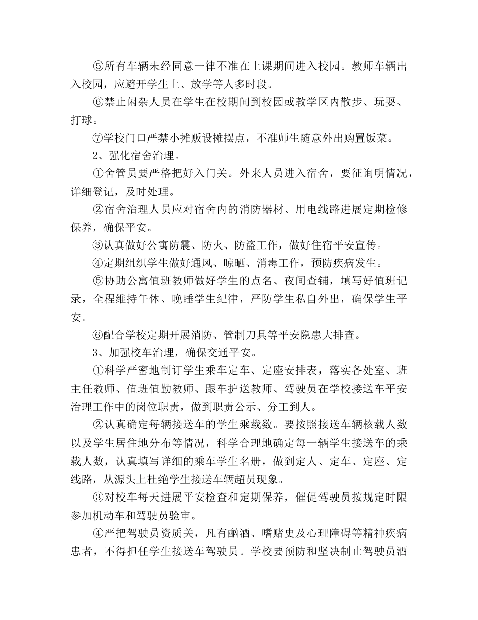 安全保卫科工作参考计划范文 _第3页