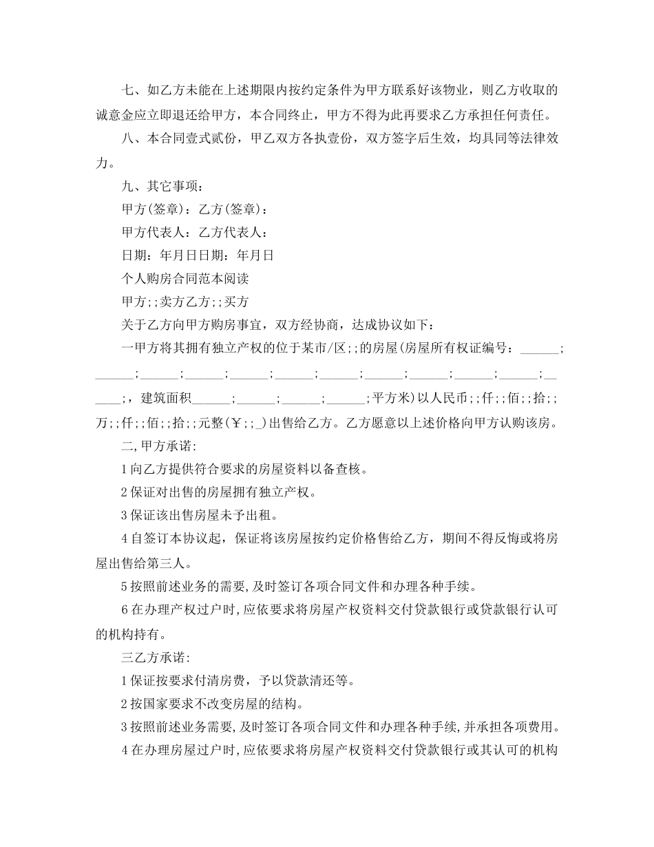 商品房个人购房合同范本 _第2页