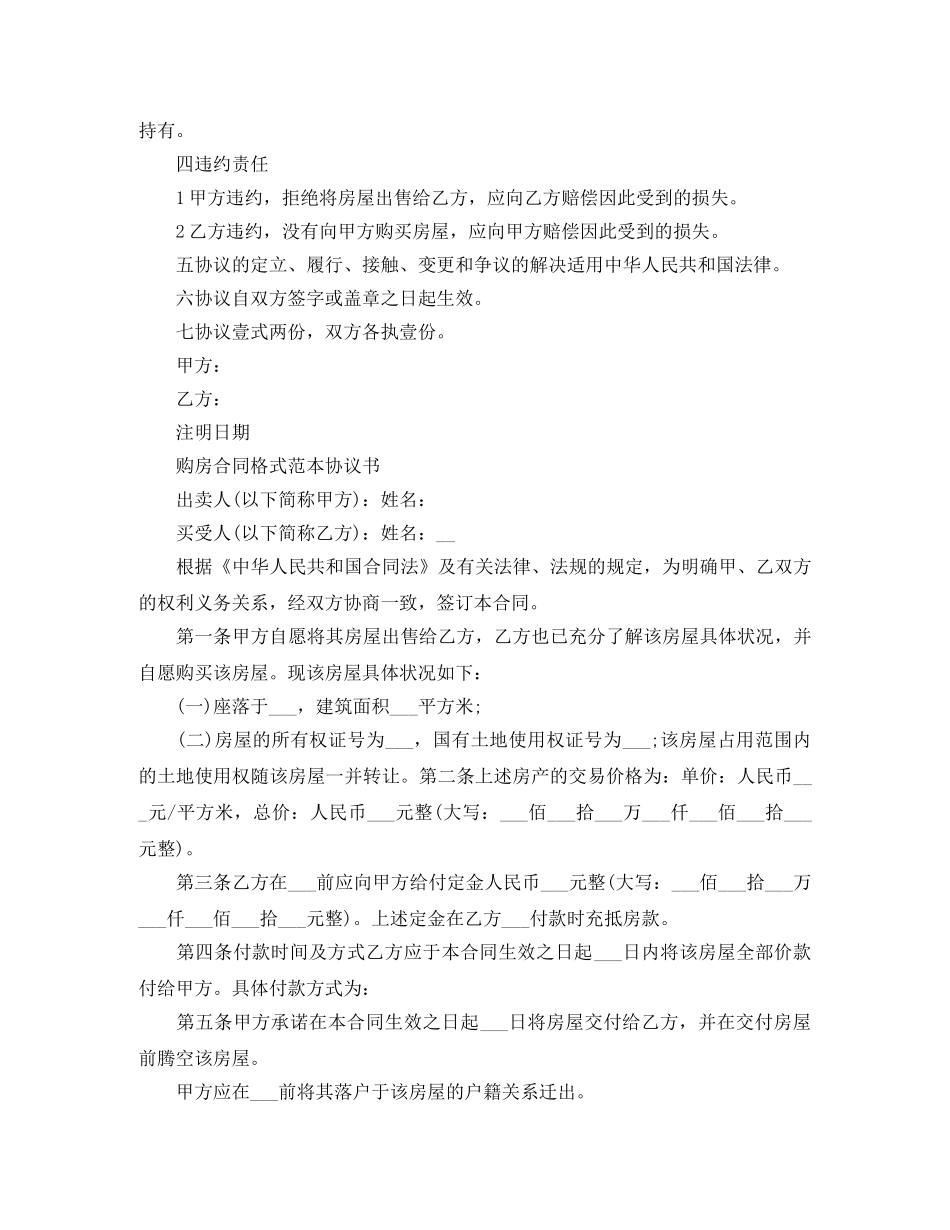 商品房个人购房合同范本 _第3页