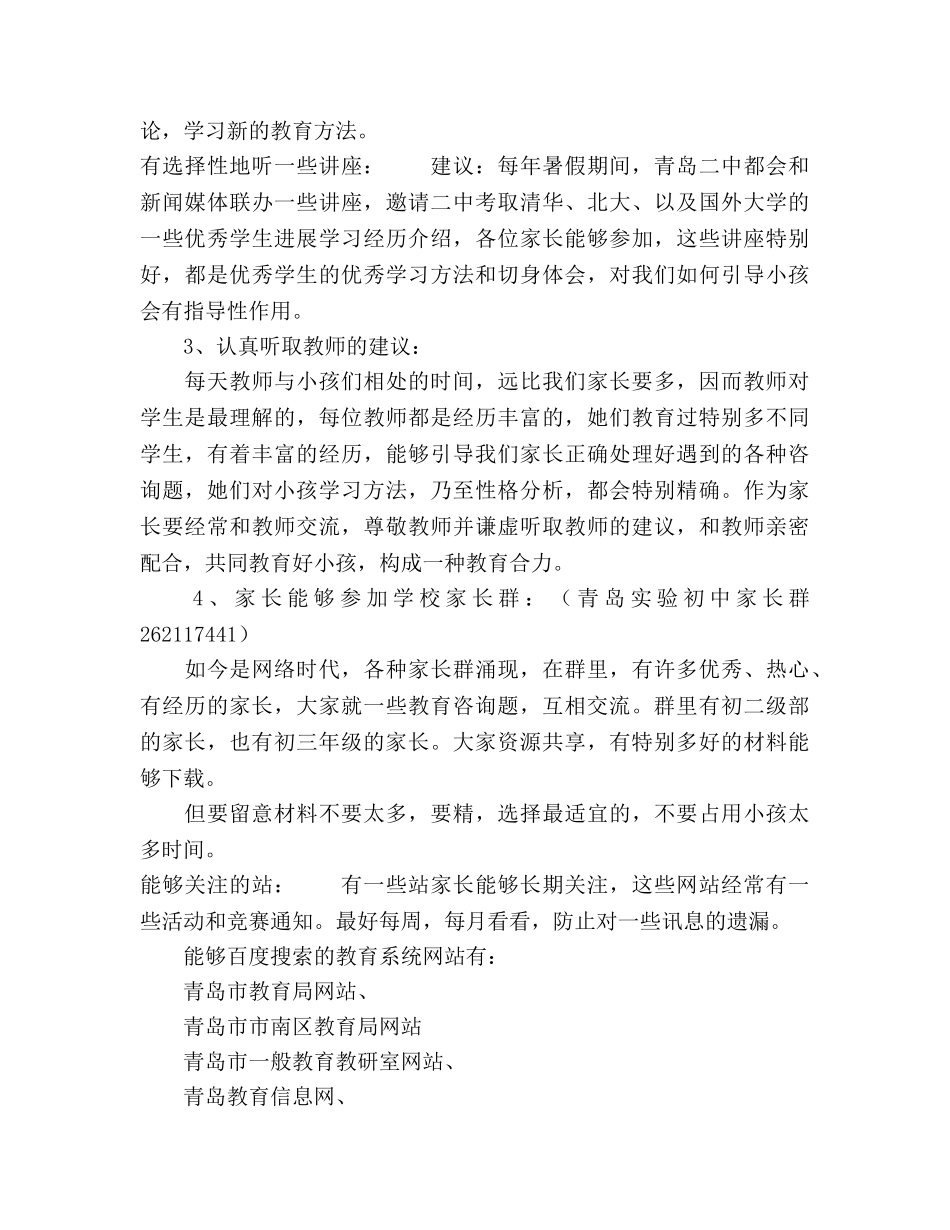 新老对接家长会参考发言稿 _第2页