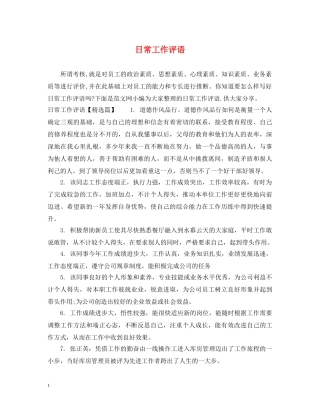 日常工作评语 